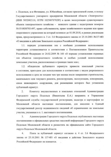 3_1482-П_page-0002
