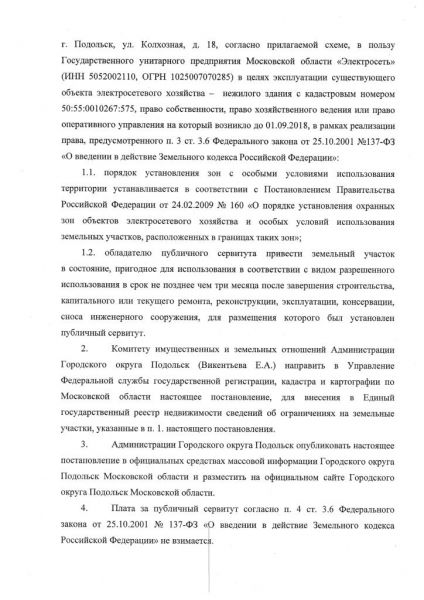 1_1481-П_page-0002